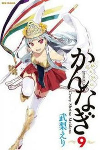 Kannagi