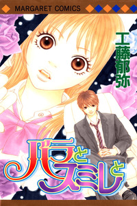 Bara to Sumire to