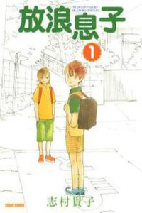 Wandering Son