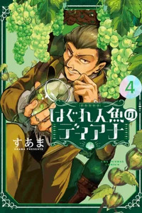 Hagure Ningyo no Diana