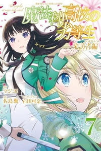 Mahouka Koukou no Rettousei - Raihousha-hen