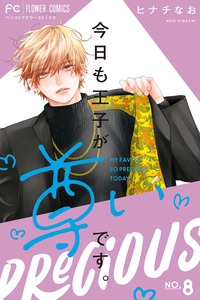 Kyou mo Ouji ga Toutoi desu