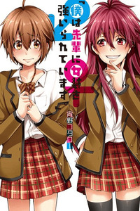 "Boku wa Senpai ni Josou o Shiirareteimasu."