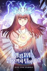 I Stole the First Ranker's Soul