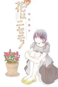 Hana wa Nisemono