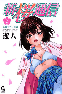 Shin Sakura Tsuushin