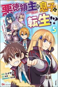 Akutoku Ryoushu no Musuko ni Tensei!? ~ Tanoshiku Mahou wo Manandeitara, Omei wo Henjou Shitemashita ~