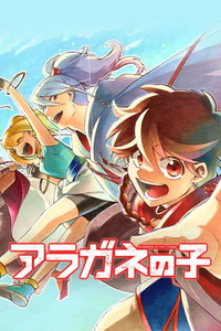 Aragane no Ko