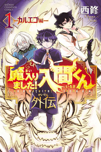 Mairimashita! Iruma-kun: Kalego Gaiden