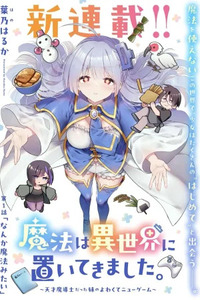 Mahou wa Isekai ni Oite Kimashita. ~ Tensai Madoushi Datta Imouto no Yowakute New Game ~