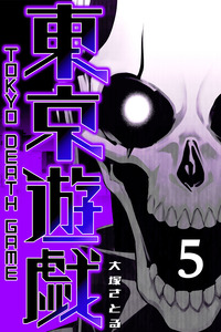 Tokyo Death Game