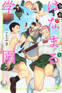 Reiwa Hanamaru Gakuen
