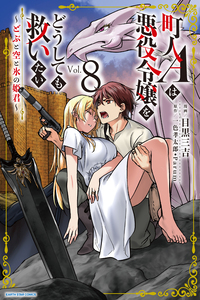 Chounin A wa Akuyaku Reijou o Doushitemo Sukuitai: Dobu to Sora to Koori no Himegimi