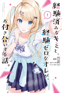 Keikenzumi na Kimi to, Keiken Zero na Ore ga, Otsukiai suru Hanashi