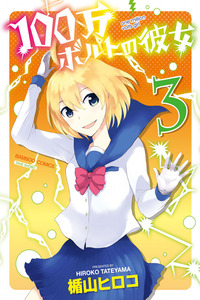100-man Volt no Kanojo