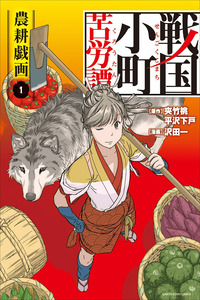 Sengoku Komachi Kurotan