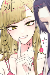 Ane no tomodachi