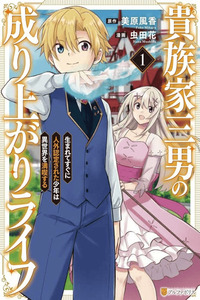 KIZOKUKA SANNAN NO NARIAGARI LIFE