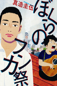 Bokura no Funkasai
