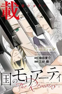 Yuukoku no Moriarty: The Remains