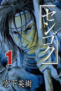 Sengoku
