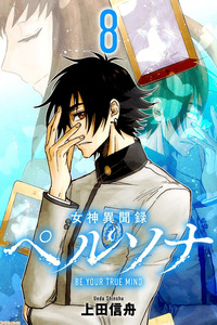 Megami Ibunroku - Persona - Be Your True Mind