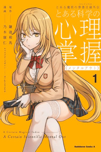 Toaru Majutsu no Index Gaiden - Toaru Kagaku no Mental Out