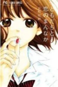Tomodachi to Koi no Mannaka