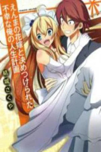 Enma no Hanayome to Kimetsukerareta Fukou na Ore no Jinsei Keikaku