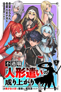 Fuguushoku “Ningyou Tsukai” no Nariagari Bishoujo Ningyou to Saikyou made Saikou Soku de Nobori Tsumeru