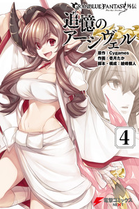 Granblue Fantasy Side Story: Memories of Arshivelle