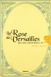 Versailles no Bara
