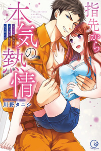 Yubisaki kara honki no netsujou