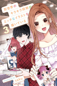 Bessekai no Kirakira Douki ga Ecchi na Illustration wo Kaite iru