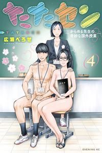 Las peculiares lecciones extracurriculares de Caramel-sensei