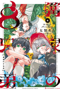The Kagari Monster Family