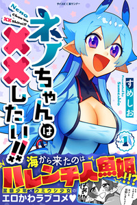 Neno-chan wa ×× Shitai!!