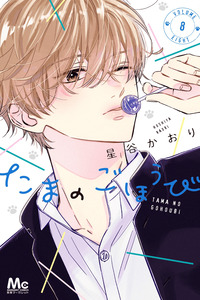 Tama no Gohoubi