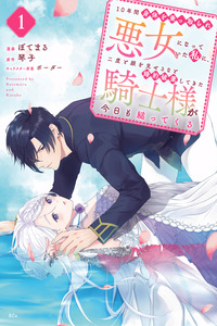 10-nenkan Karada wo Nottorare Akujo ni natte Ita Watashi ni, Nidoto Kao wo Miseru na to Konyaku Haki shite Kita Kishi-sama ga Kyou mo Sugatte kuru