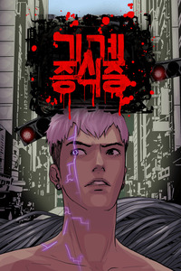 Machine Era