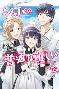 Shaba no "Futsuu" wa Muzukashii