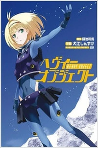Heavy Object