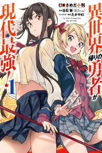 Isekai Kaeri no Yuusha ga Gendai Saikyou!