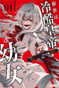 ZENSEI WA REIKOKU KOTEI, KONYO WA YOUJO